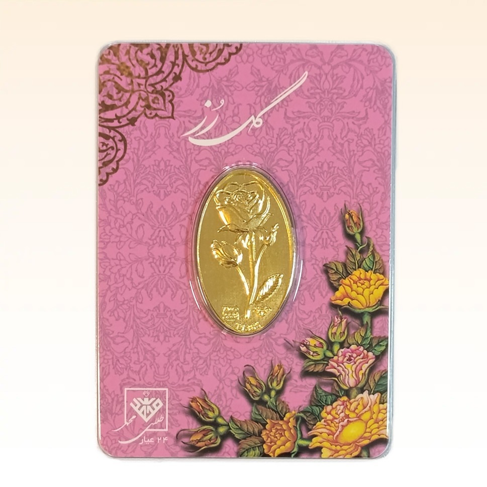 شمش طلای ۲۴ عیار محمد (گل رز) وزن 0.600 گرم