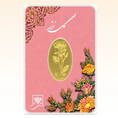 شمش طلای ۲۴ عیار محمد (گل رز) وزن 0.450 گرم