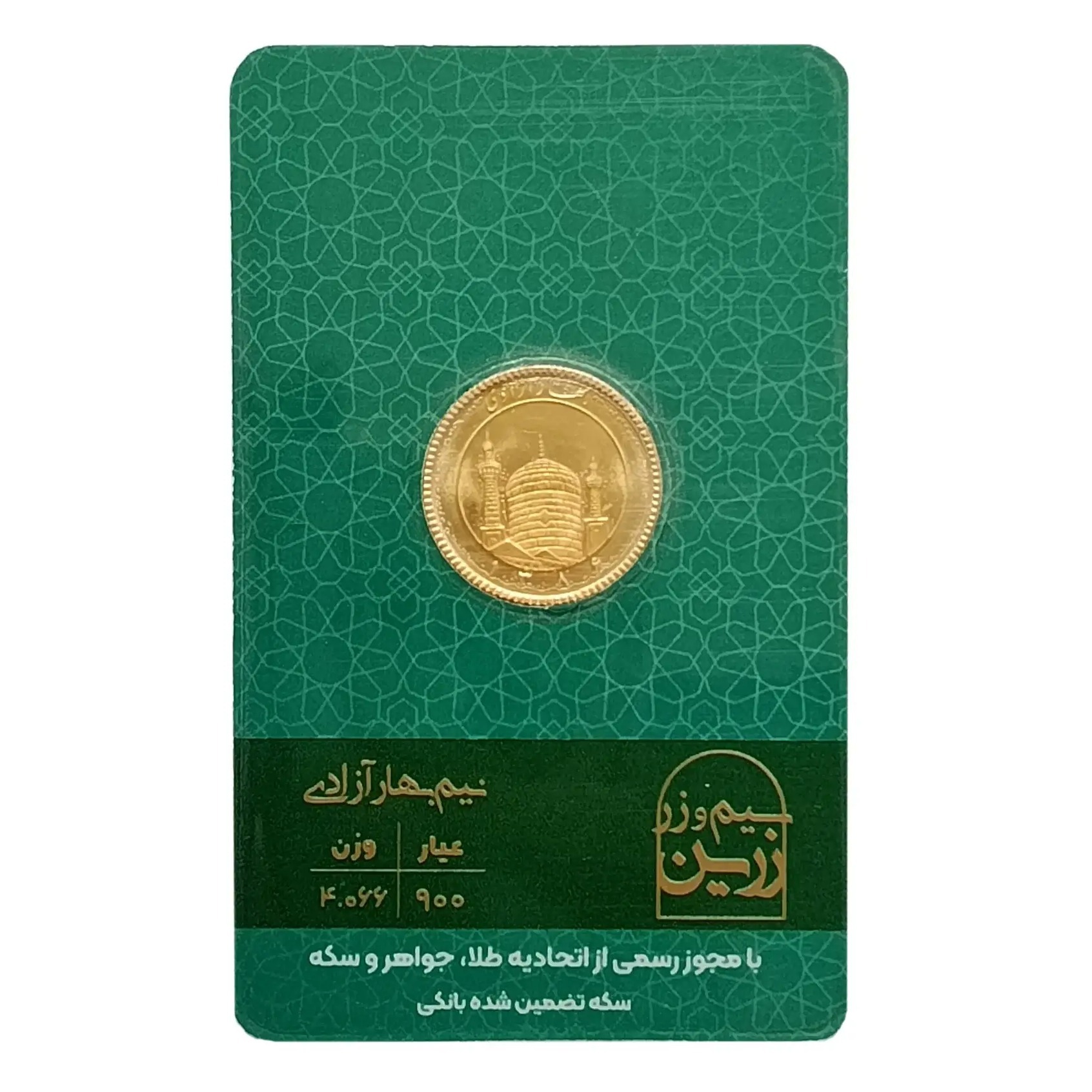 نیم سکه بهار آزادی 86