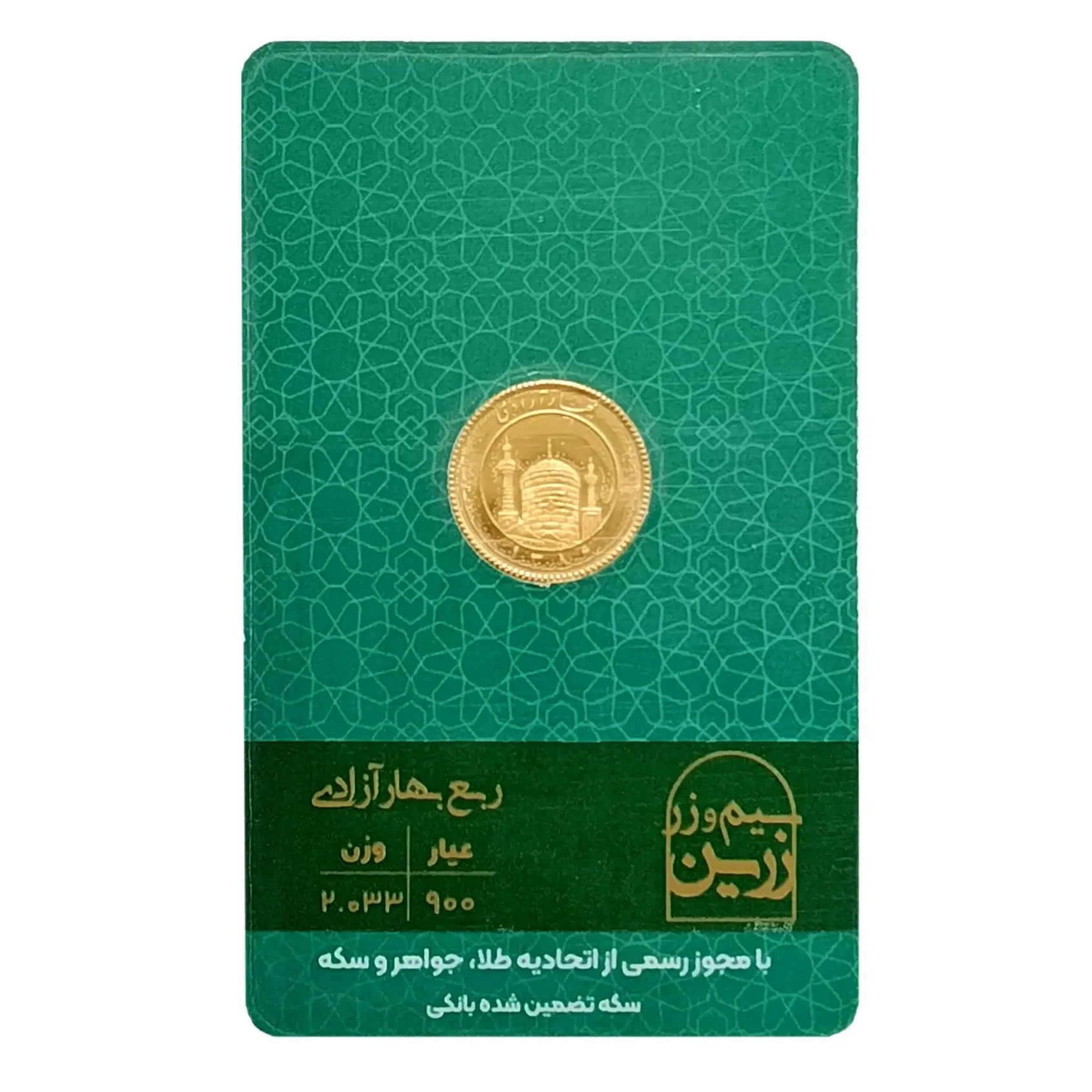 ربع سکه بهار آزادی 86