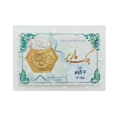 شمش طلای ۱۸ عیار ماربر (هخامنشی) وزن ۲ گرم