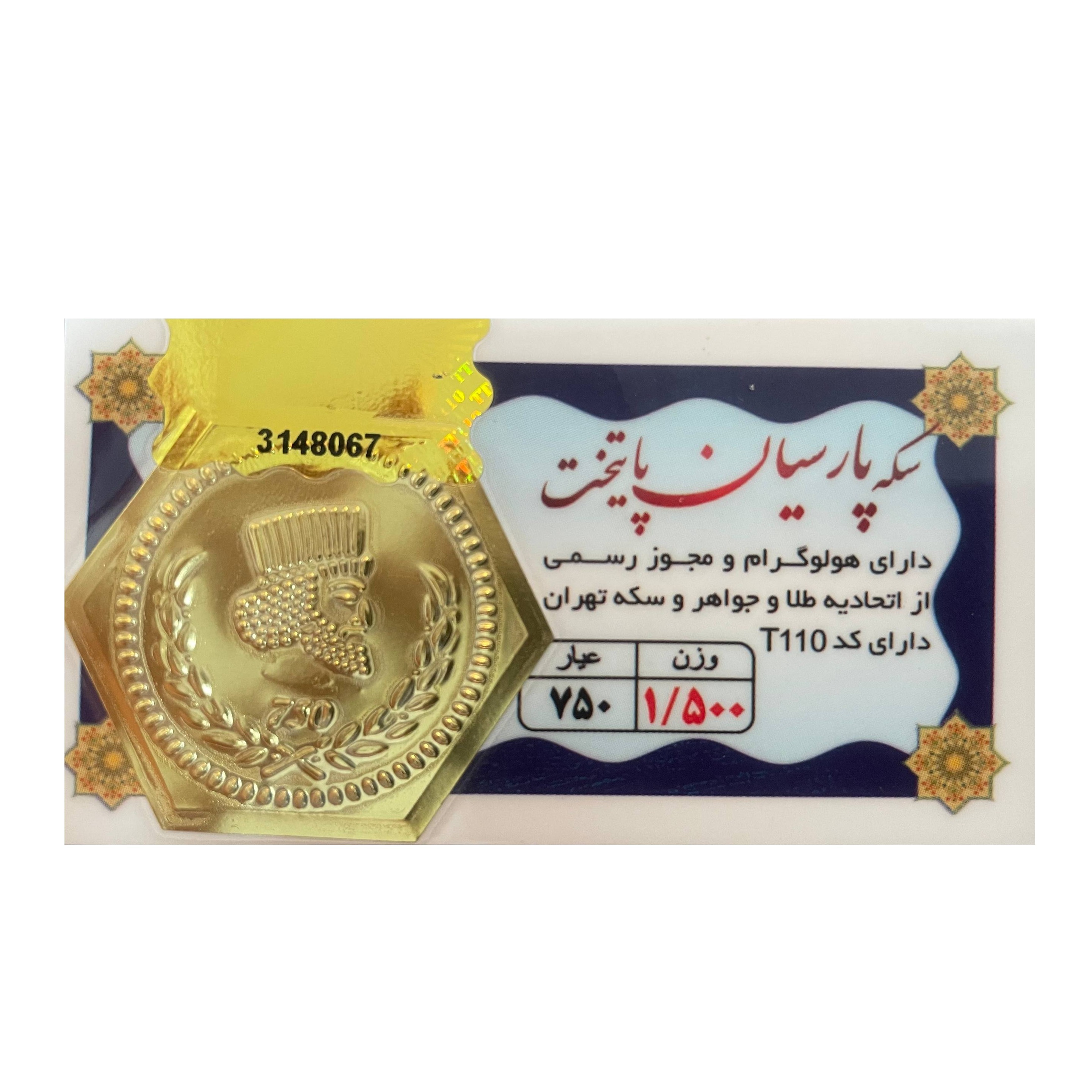 سکه گرمی طلا 18 عیار پارسیان امین زر بسته 5 عددی - 1.5 گرم