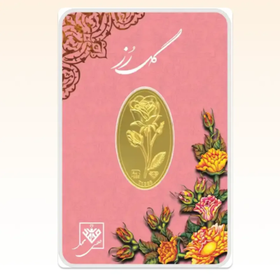 شمش طلای ۲۴ عیار محمد (گل رز) وزن 0.250 گرم