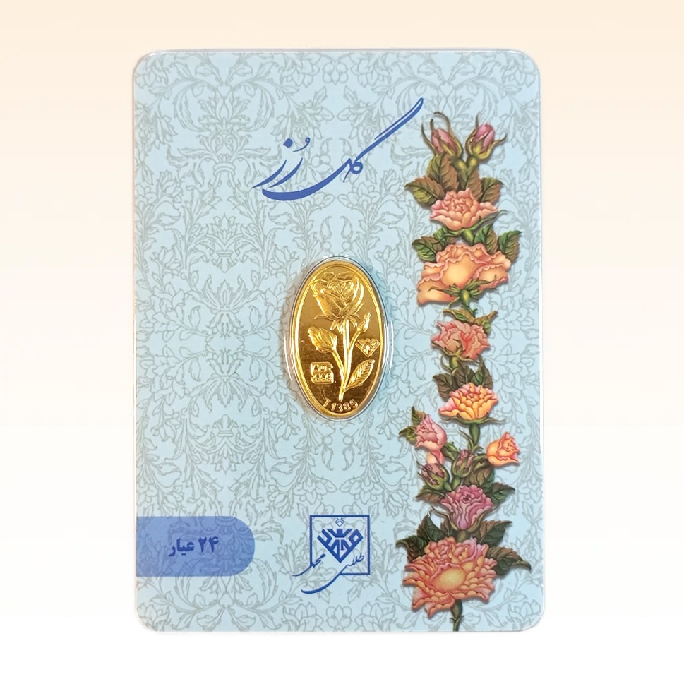 شمش طلای ۲۴ عیار محمد (گل رز) وزن 0.450 گرم