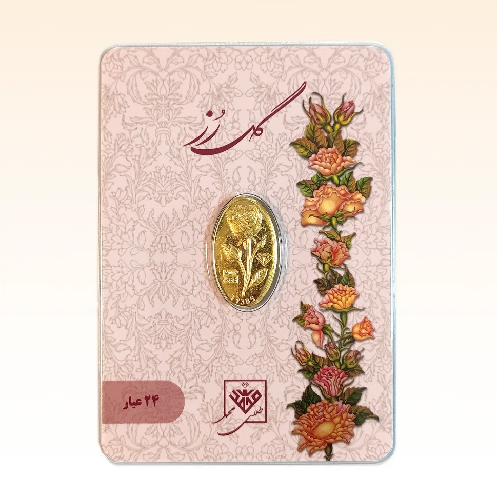 شمش طلای ۲۴ عیار محمد (گل رز) وزن 0.100 گرم