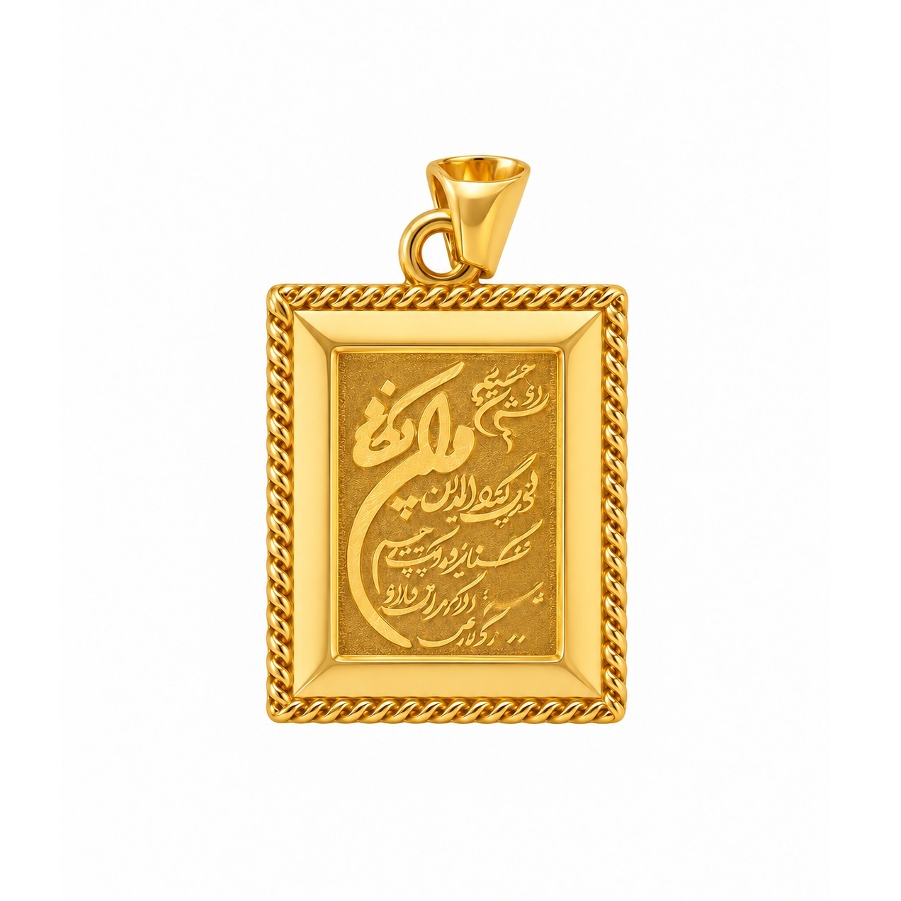 آویز طلا 18 عیار مدل ون یکاد مستطیل وزن 0.570 گرم