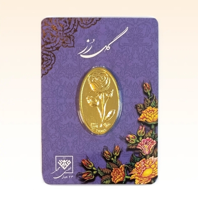 
شمش طلای ۲۴ عیار محمد (گل رز) وزن 0.900 گرم