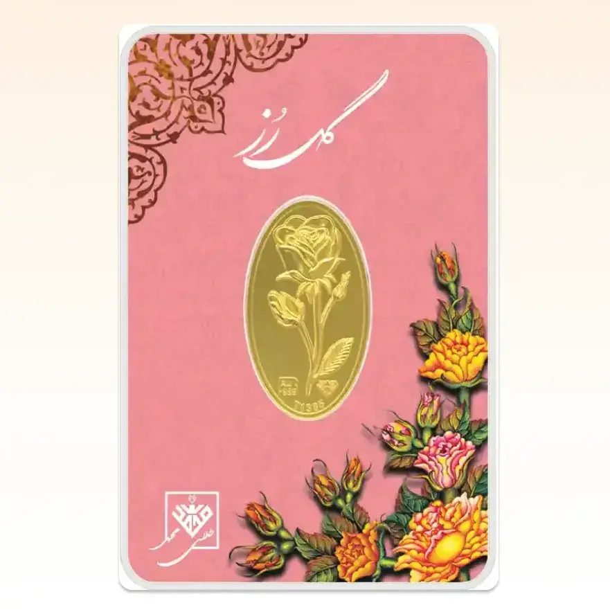 شمش طلای ۲۴ عیار محمد (گل رز) وزن 0.500 گرم