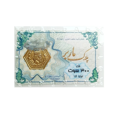 شمش طلای ۱۸ عیار ماربر (هخامنشی) وزن 0.300 گرم