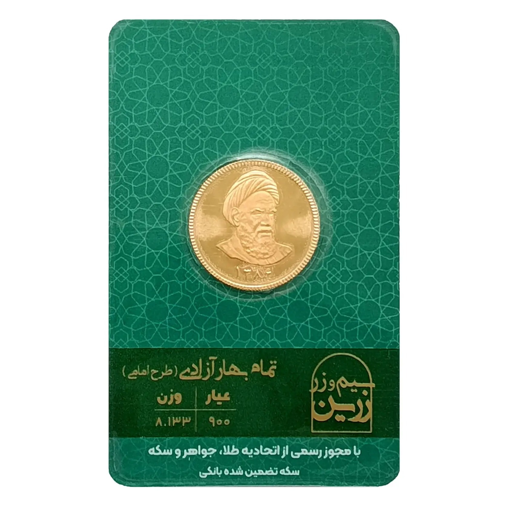 سکه تمام بهار آزادی 86