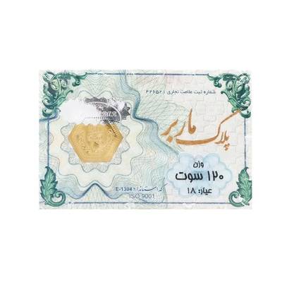 شمش طلای ۱۸ عیار ماربر (هخامنشی) وزن 0.120 گرم