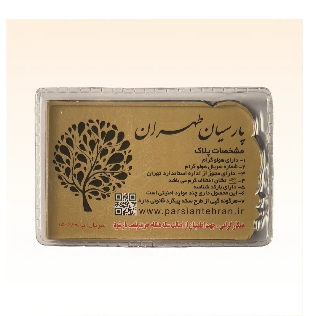 شمش طلای ۱۸ عیار طرح ملکه طلائی پارسیان طهران (وتوس گلد) وزن 0.200 گرم 2