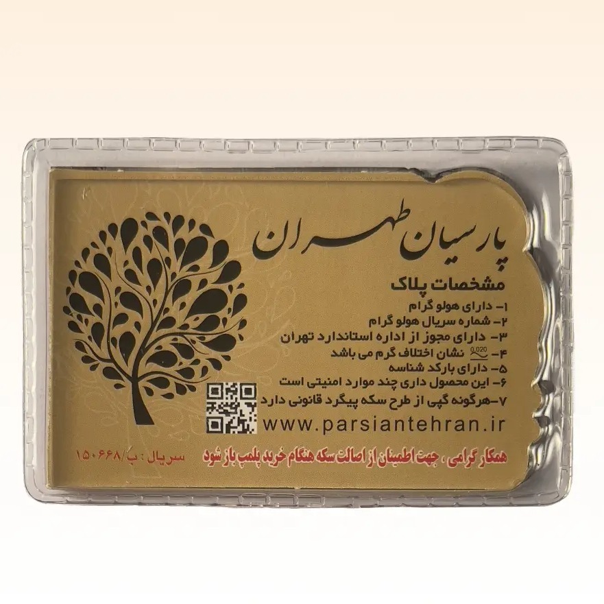 شمش طلای ۱۸ عیار طرح ملکه طلائی پارسیان طهران (وتوس گلد) وزن 0.800 گرم 2