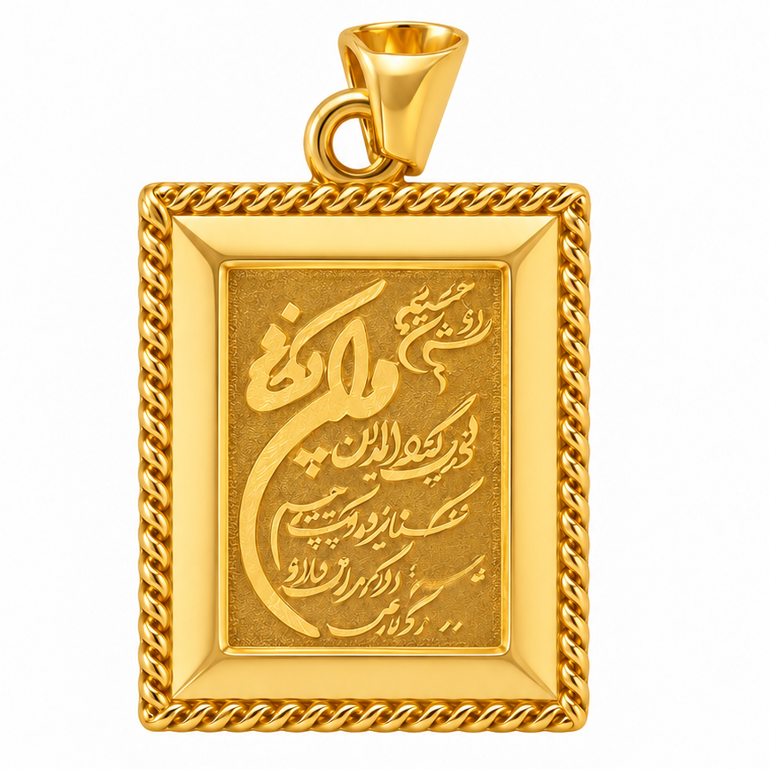 آویز طلا 18 عیار مدل ون یکاد بیضی وزن 0.570 گرم