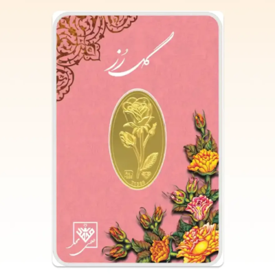 
شمش طلای ۲۴ عیار محمد (گل رز) وزن 0.900 گرم