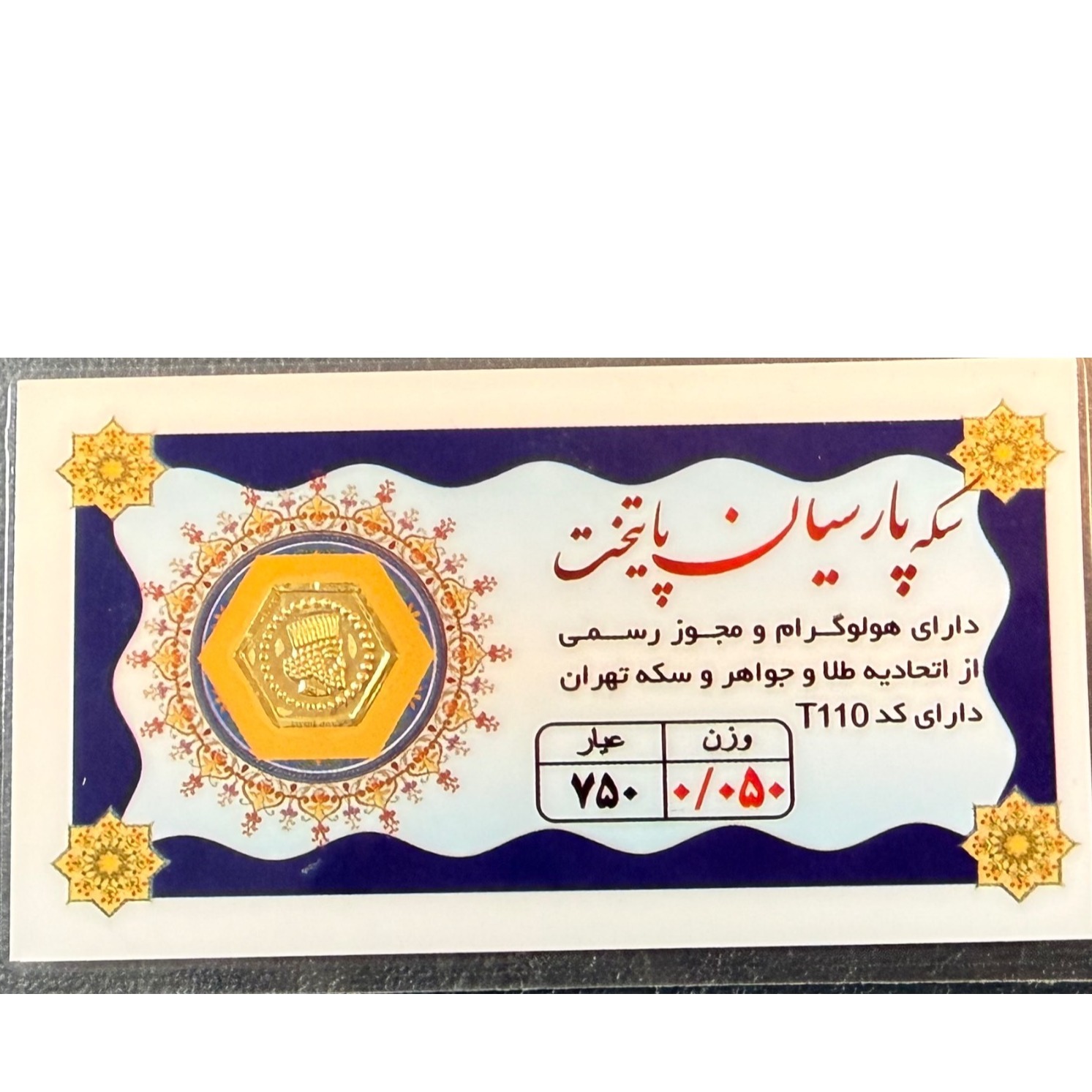 سکه طلا گرمی 18 عیار پارسیان پایتخت-0.050 گرم