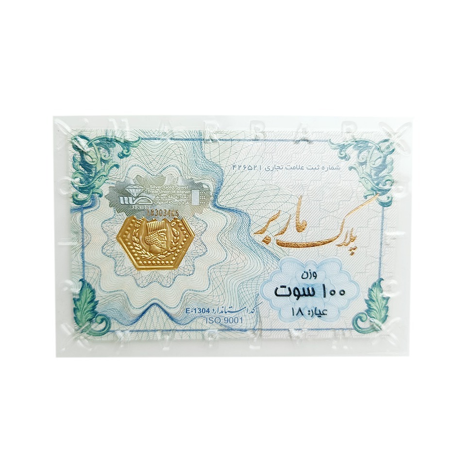 شمش طلای ۱۸ عیار ماربر (هخامنشی) وزن 0.100 گرم
