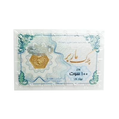 شمش طلای ۱۸ عیار ماربر (هخامنشی) وزن 0.100 گرم