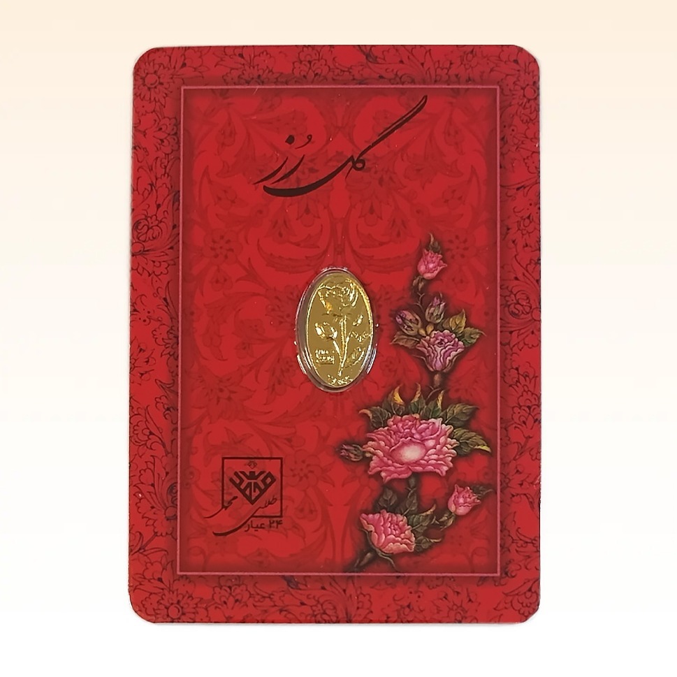 شمش طلای ۲۴ عیار محمد (گل رز) وزن 0.050 گرم