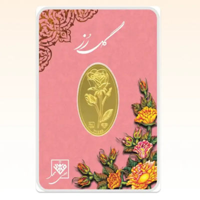 شمش طلای ۲۴ عیار محمد (گل رز) وزن 0.800 گرم
