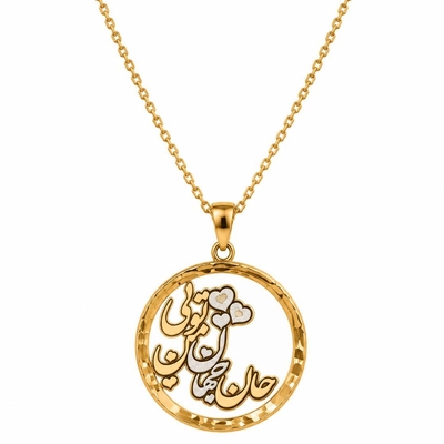 آویز طلا ۱۸ عیار مدل «حال جهان من تویی» وزن 1.36