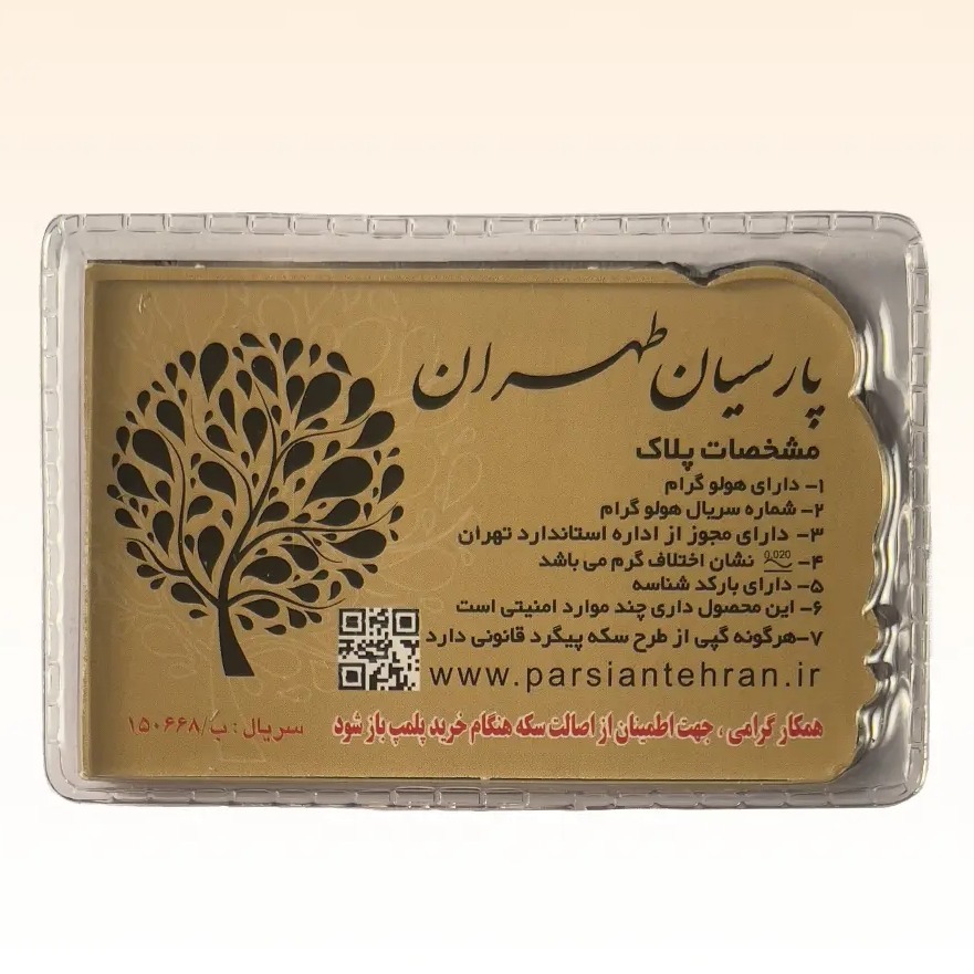 شمش طلای ۱۸ عیار طرح ملکه طلائی پارسیان طهران (وتوس گلد) وزن 0.100 گرم 2