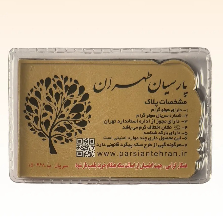 شمش طلای ۱۸ عیار طرح ملکه طلائی پارسیان طهران (وتوس گلد) وزن 0.150 گرم 2