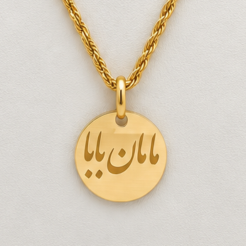 پلاک آویز طلا 18 عیار مدل مامان و بابا وزن 0.110 گرم