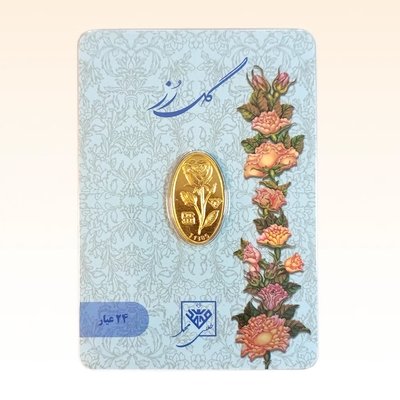شمش طلای ۲۴ عیار محمد (گل رز) وزن 0.450 گرم